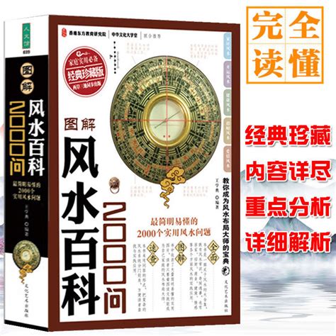 圖解風水入門|風水百科2000問+圖解風水入門+周易本義硃熹 共3本 周易書籍風。